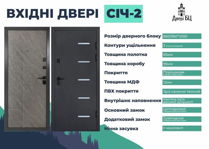 Дверь входная металлическая БЦ СІЧ-2 860 СІЧ-2 860 фото